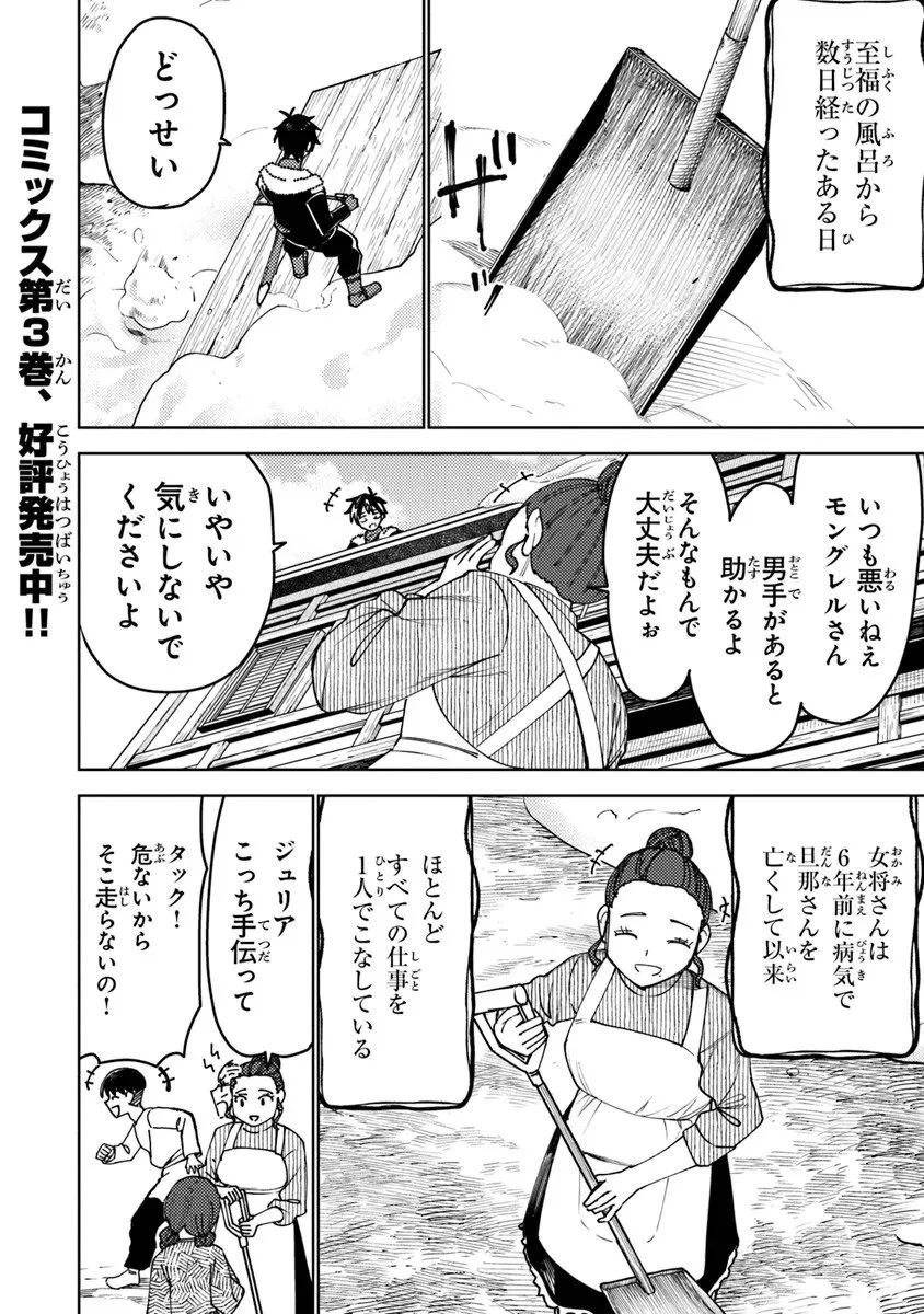 バスタード・ソードマン 第20.2話 - 1