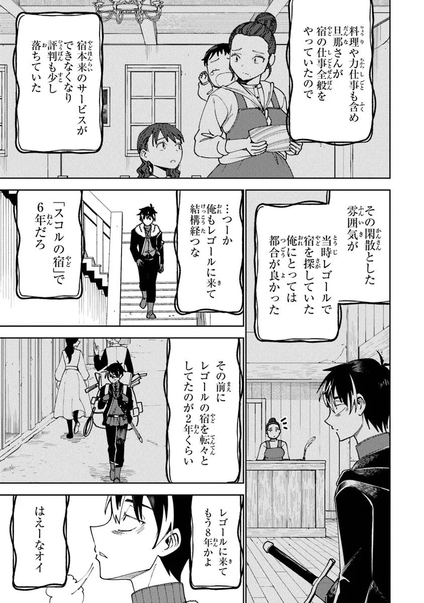 バスタード・ソードマン 第20.2話 - 2