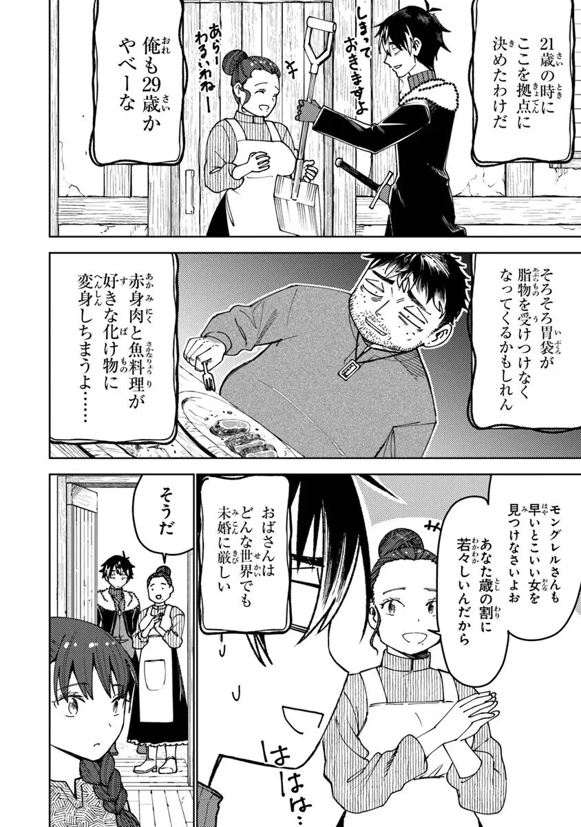 バスタード・ソードマン 第20.2話 - 3