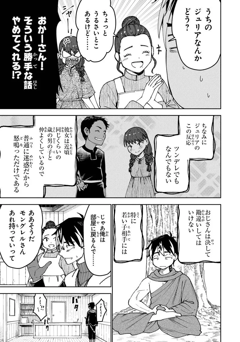 バスタード・ソードマン 第20.2話 - 4