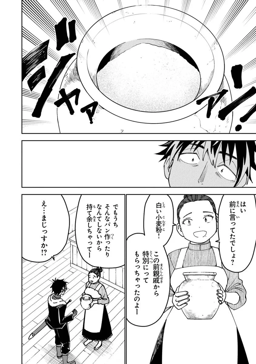 バスタード・ソードマン 第20.2話 - 5