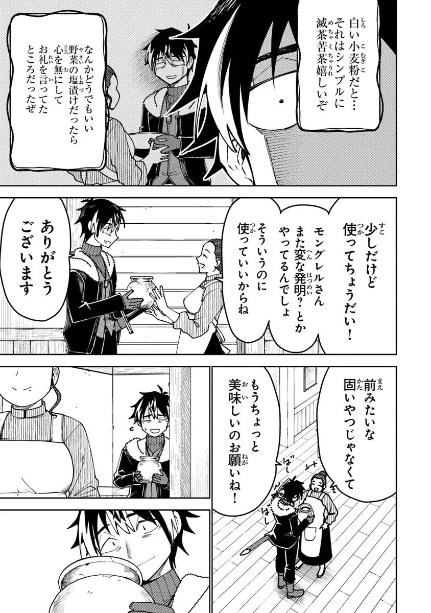 バスタード・ソードマン 第20.2話 - 6