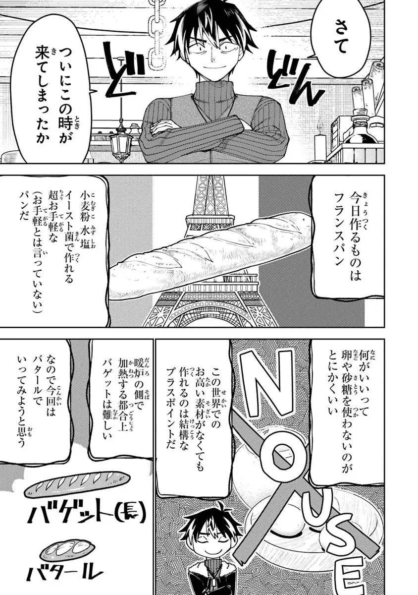 バスタード・ソードマン 第20.2話 - 8