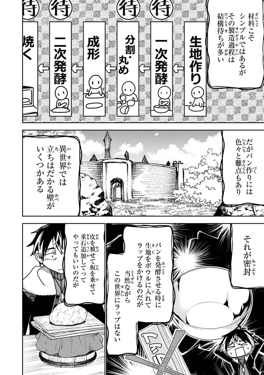 バスタード・ソードマン 第20.2話 - 9