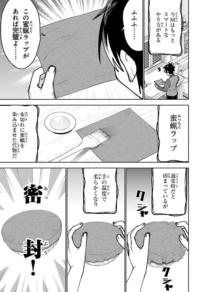 バスタード・ソードマン 第20.2話 - 10