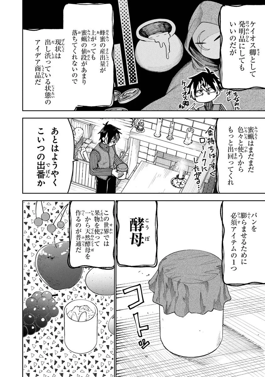 バスタード・ソードマン 第20.2話 - 11