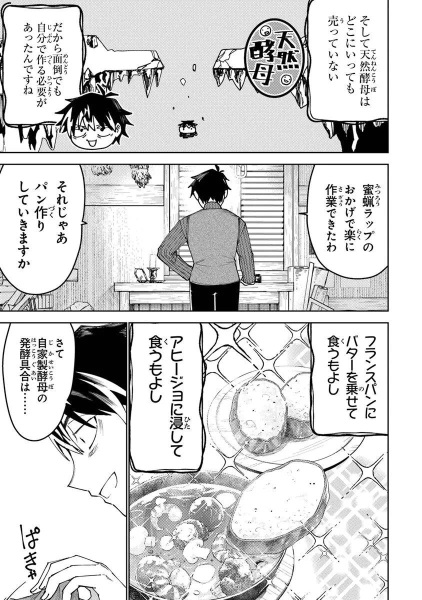 バスタード・ソードマン 第20.2話 - 12