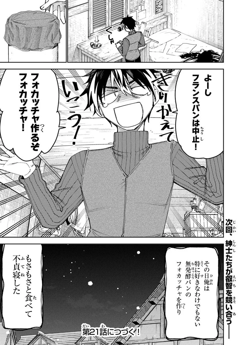 バスタード・ソードマン 第20.2話 - 14