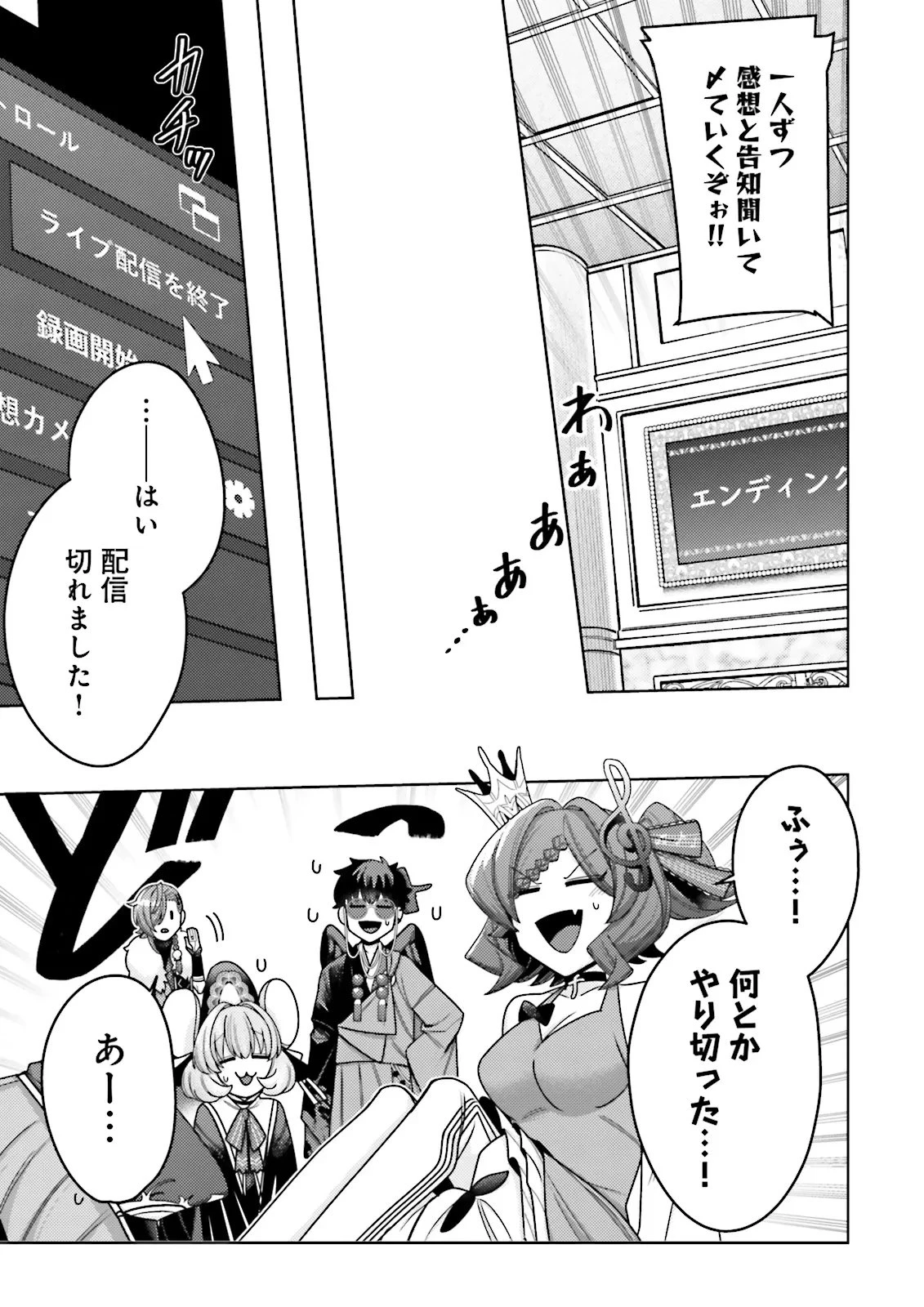 推しにささげるダンジョングルメ ～最強探索者VTuberになる～ 第13.4話 - 2