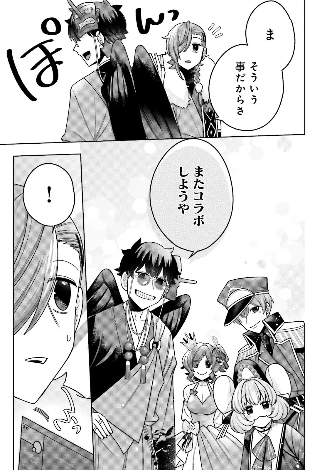 推しにささげるダンジョングルメ ～最強探索者VTuberになる～ 第13.4話 - 4