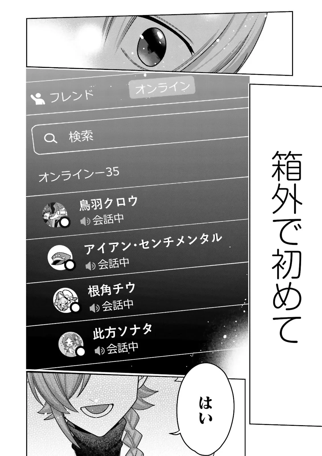 推しにささげるダンジョングルメ ～最強探索者VTuberになる～ 第13.4話 - 5