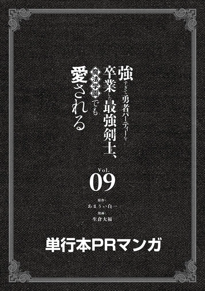 Mahougakuen demo Aisareru 強すぎて勇者パーティーを卒業した最強剣士、魔法学園でも愛される 第72.5話 - 1