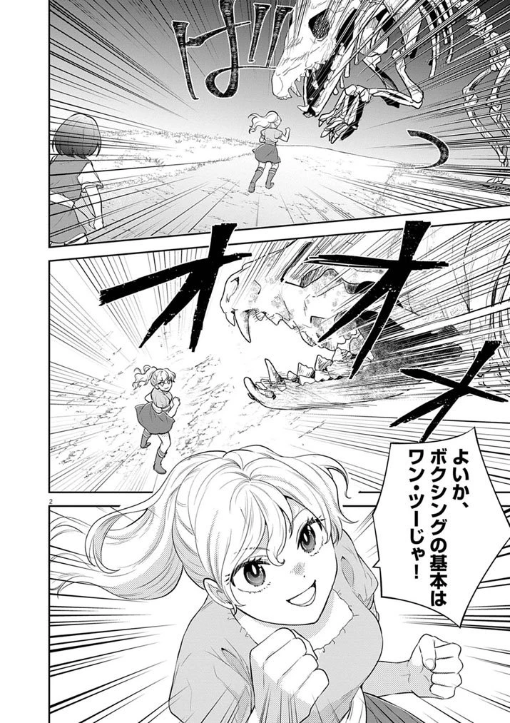 Mahougakuen demo Aisareru 強すぎて勇者パーティーを卒業した最強剣士、魔法学園でも愛される 第72.5話 - 2