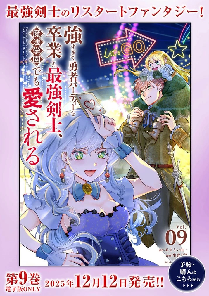 Mahougakuen demo Aisareru 強すぎて勇者パーティーを卒業した最強剣士、魔法学園でも愛される 第72.5話 - 6