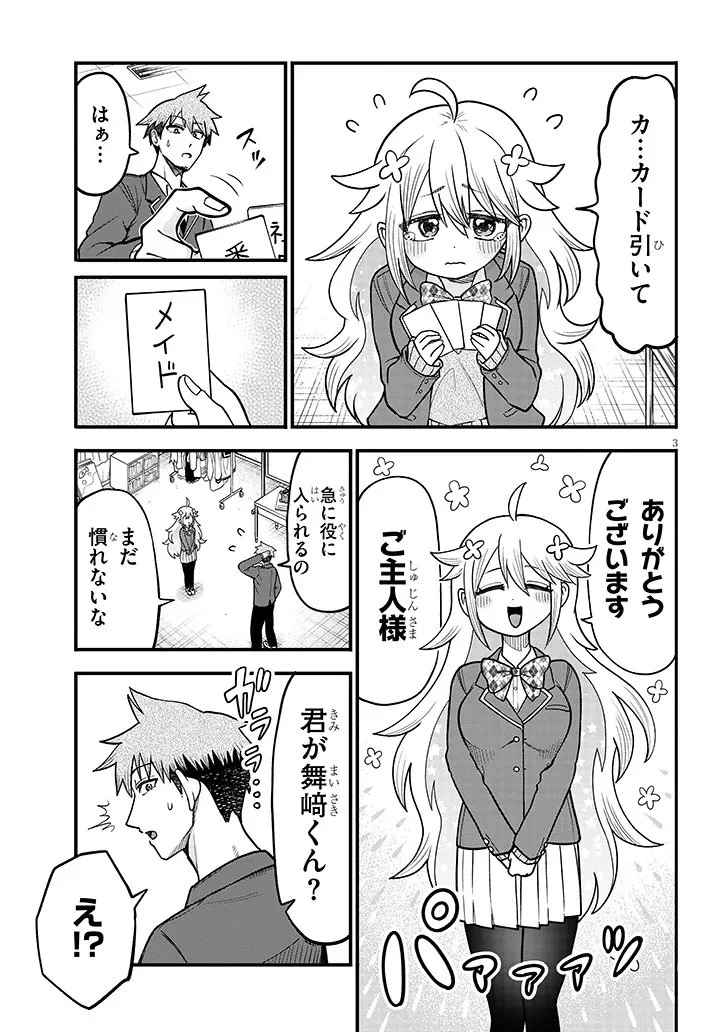 きらり先輩は演ジたい 第2話 - 3