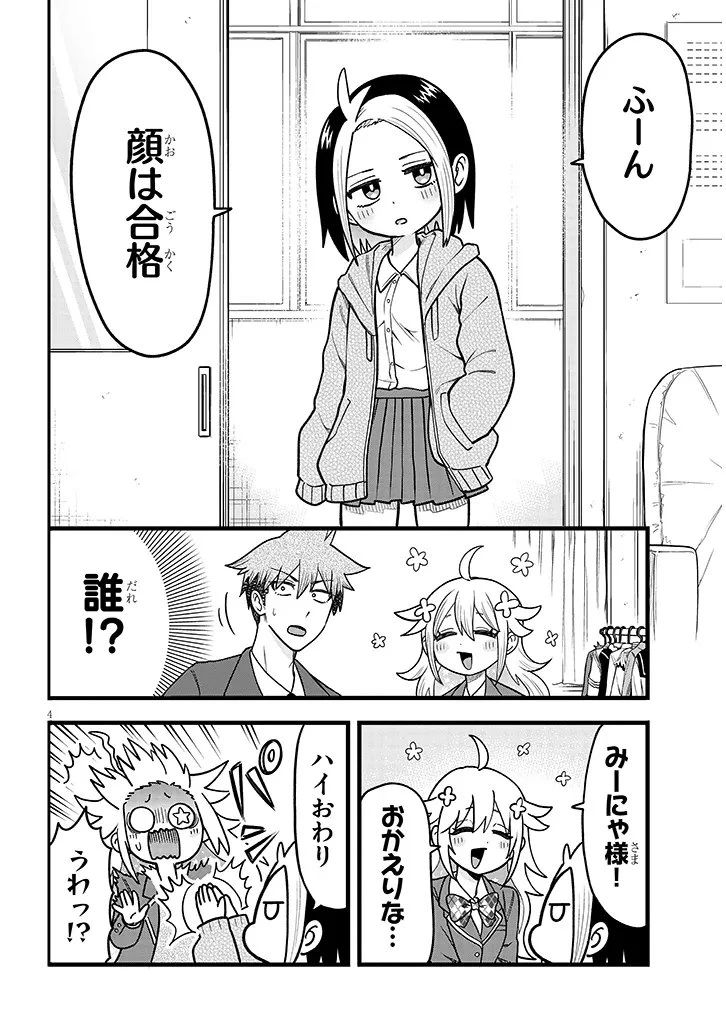 きらり先輩は演ジたい 第2話 - 4