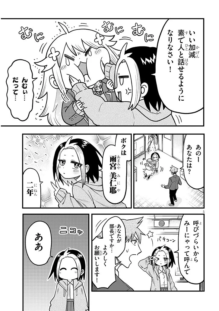 きらり先輩は演ジたい 第2話 - 5