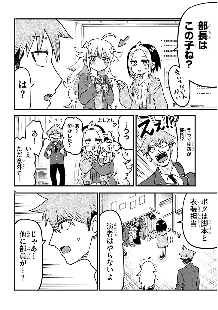 きらり先輩は演ジたい 第2話 - 6