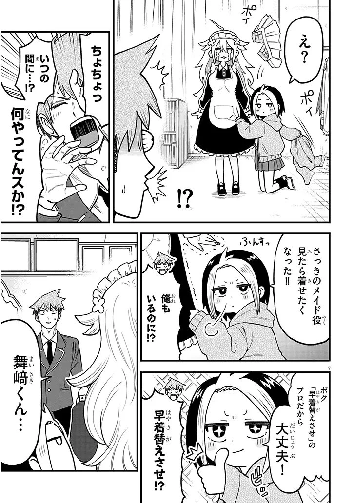 きらり先輩は演ジたい 第2話 - 7