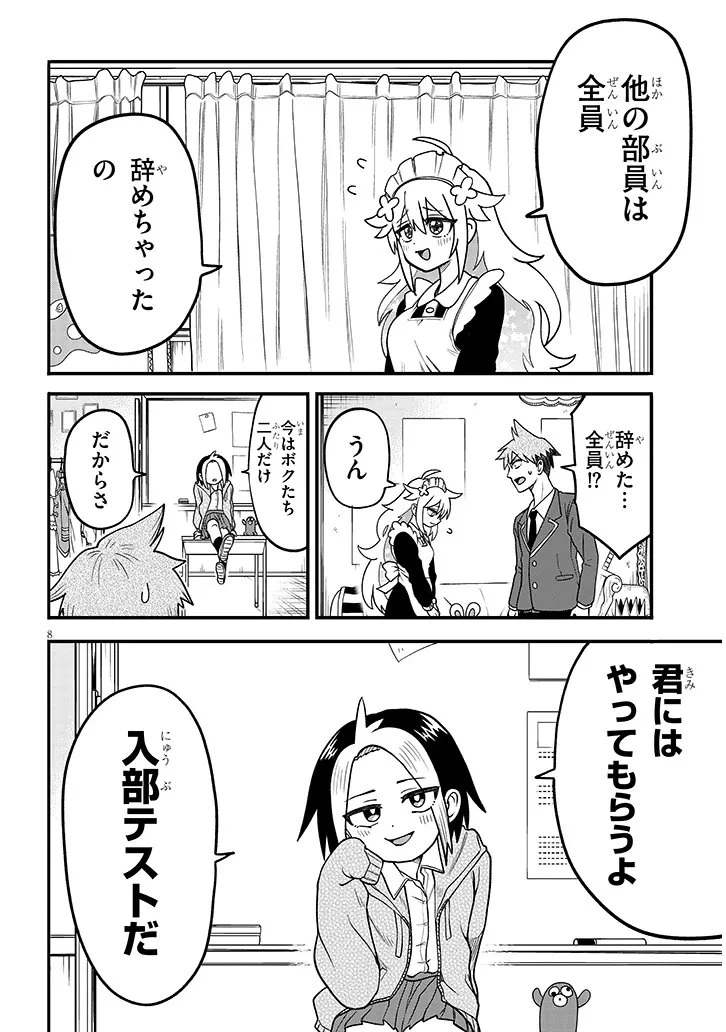 きらり先輩は演ジたい 第2話 - 8