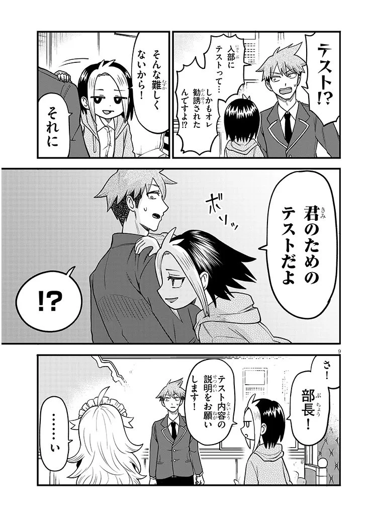 きらり先輩は演ジたい 第2話 - 9