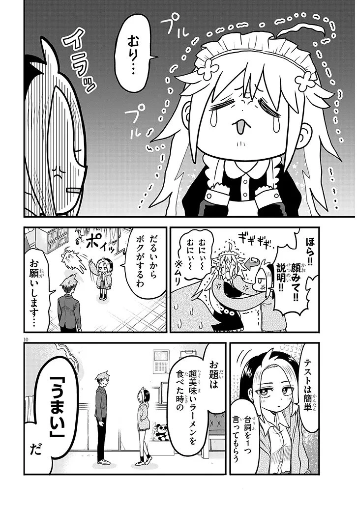 きらり先輩は演ジたい 第2話 - 10