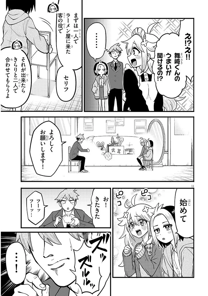 きらり先輩は演ジたい 第2話 - 11