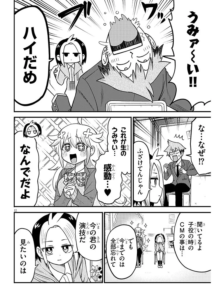 きらり先輩は演ジたい 第2話 - 12