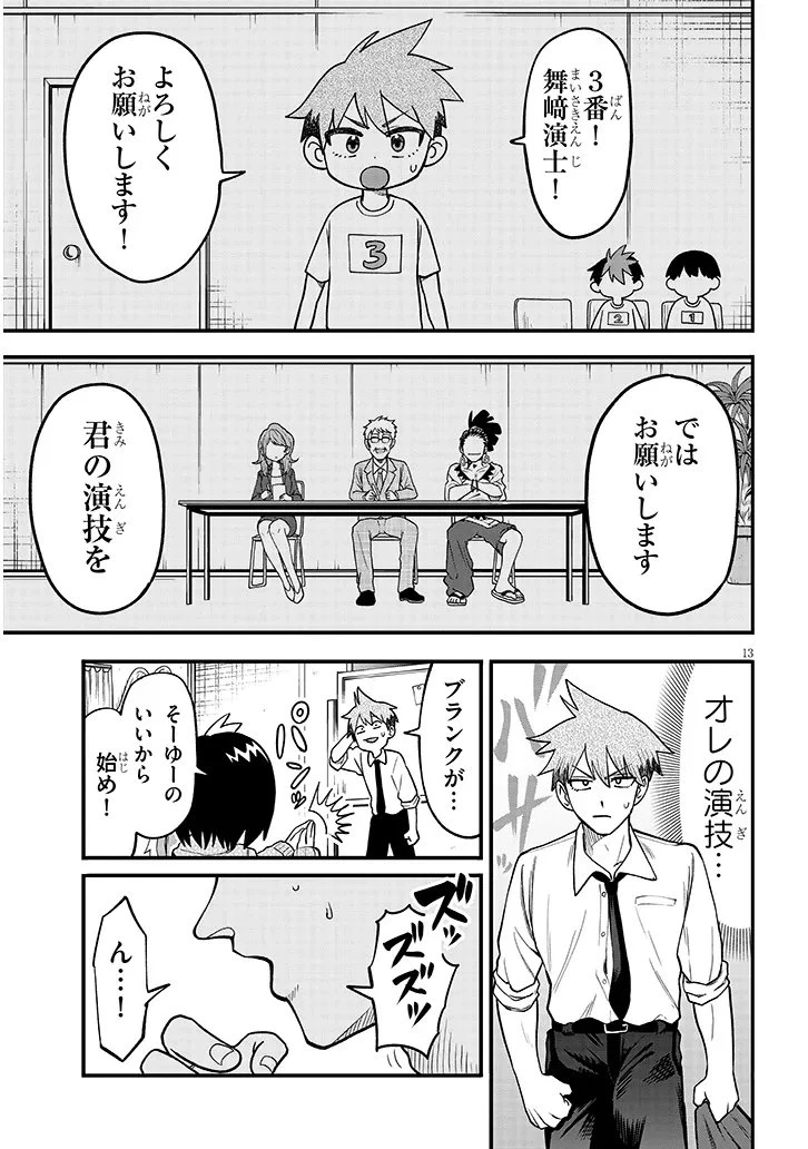 きらり先輩は演ジたい 第2話 - 13