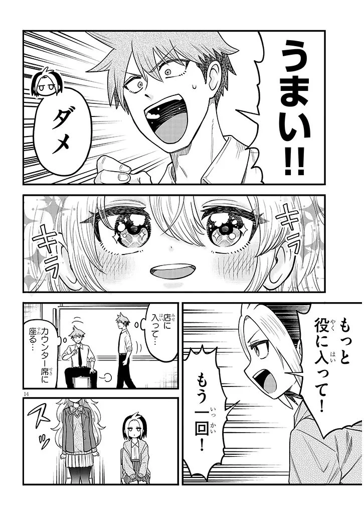 きらり先輩は演ジたい 第2話 - 14