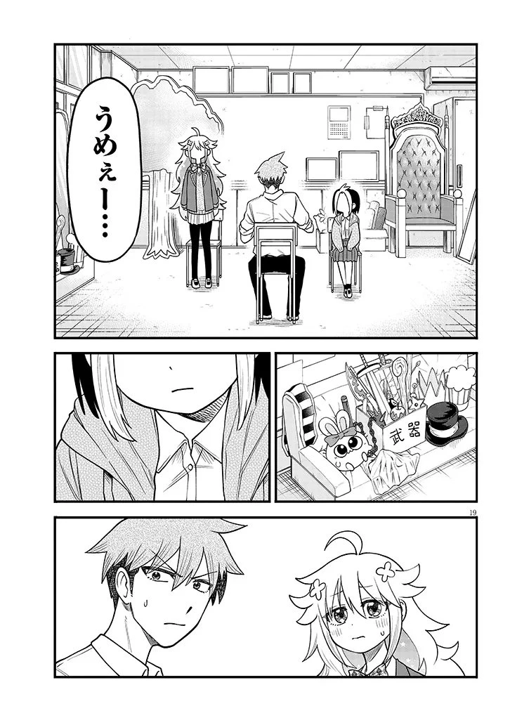 きらり先輩は演ジたい 第2話 - 19