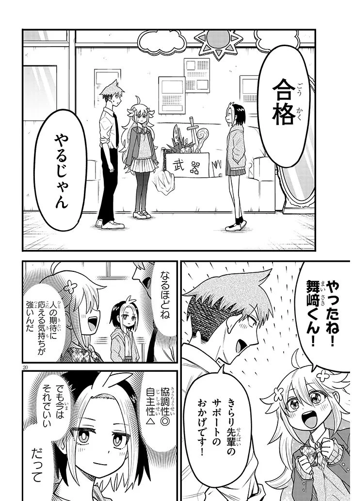 きらり先輩は演ジたい 第2話 - 20