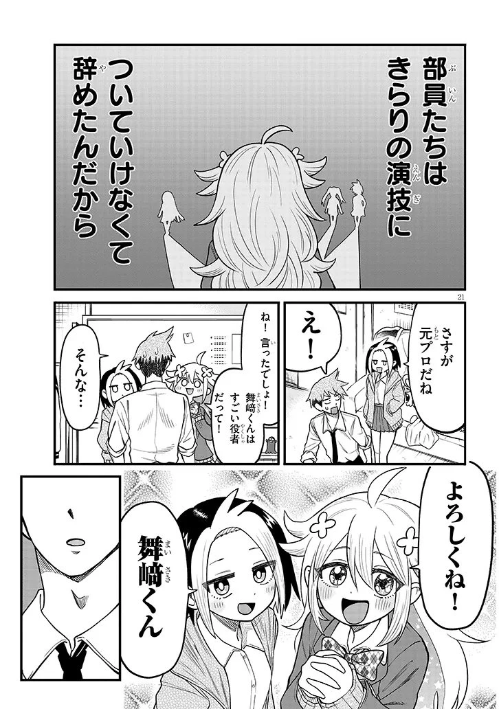 きらり先輩は演ジたい 第2話 - 21