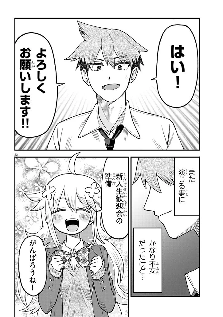 きらり先輩は演ジたい 第2話 - 22