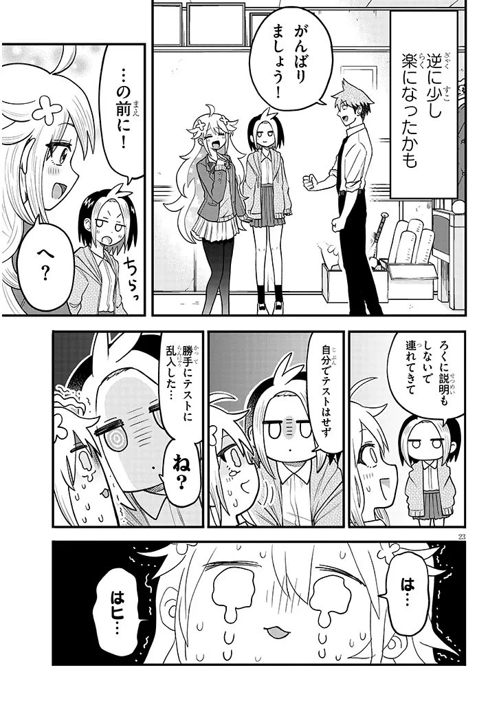 きらり先輩は演ジたい 第2話 - 23