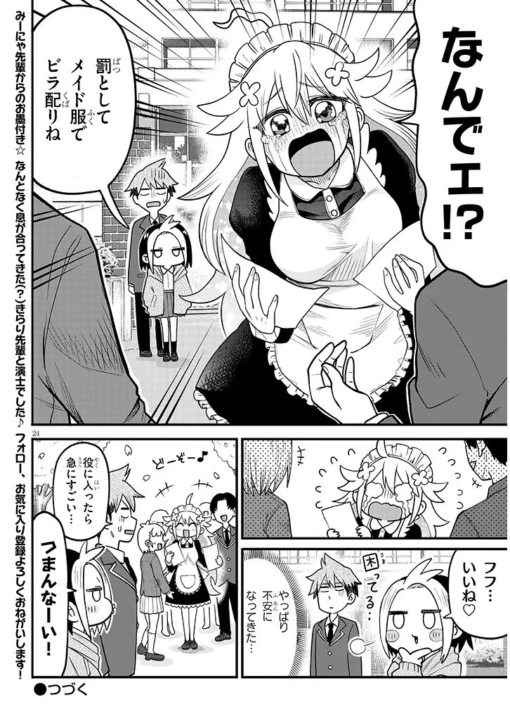 きらり先輩は演ジたい 第2話 - 24