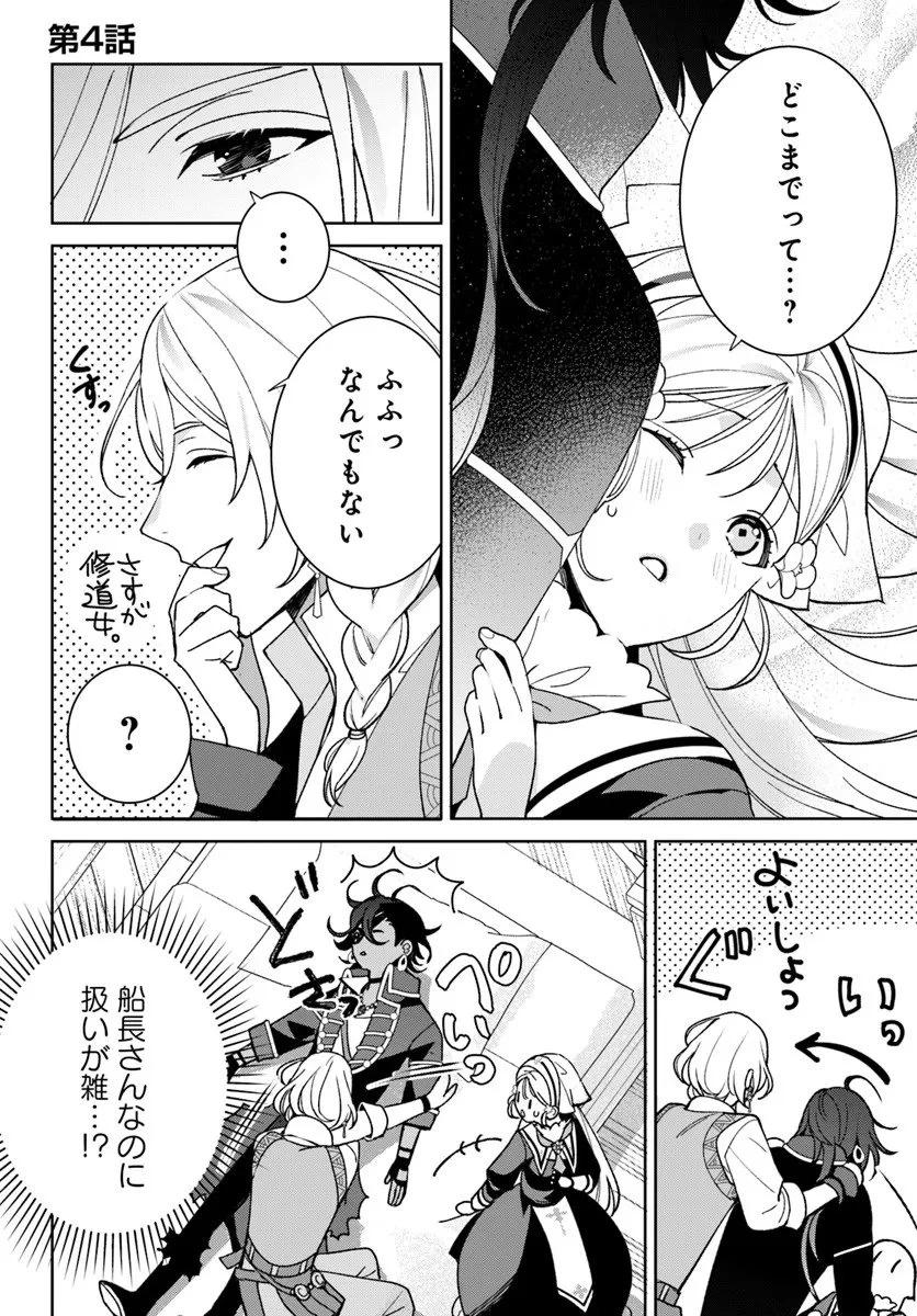 偽り聖女は眠らない海賊の抱き枕になりました 第4.1話 - 1