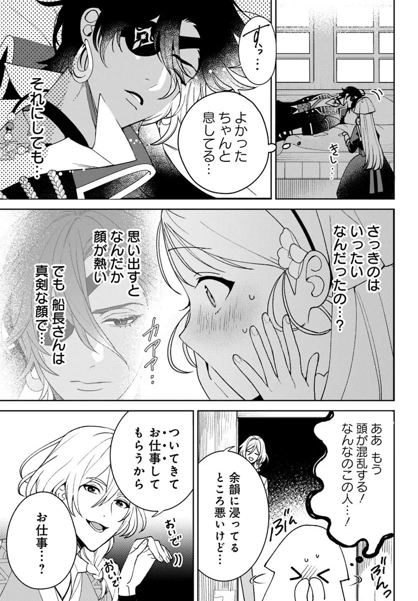 偽り聖女は眠らない海賊の抱き枕になりました 第4.1話 - 2