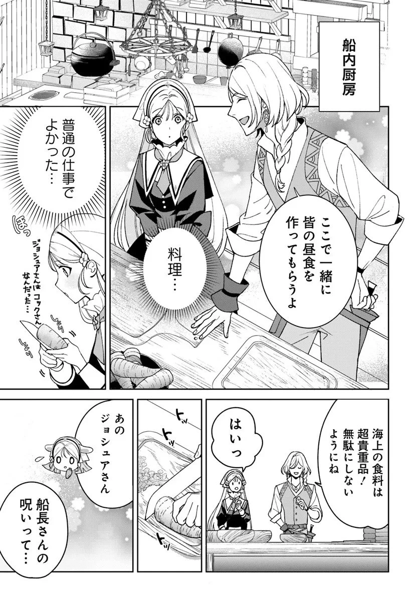 偽り聖女は眠らない海賊の抱き枕になりました 第4.1話 - 3