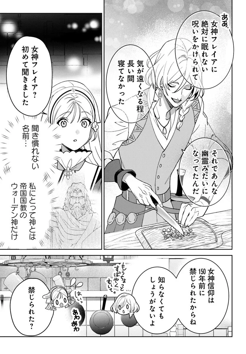 偽り聖女は眠らない海賊の抱き枕になりました 第4.1話 - 4