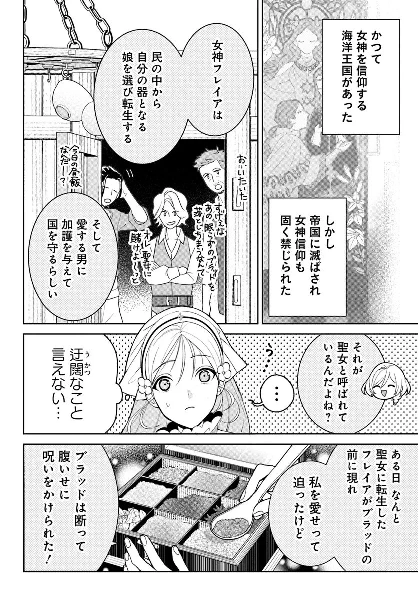 偽り聖女は眠らない海賊の抱き枕になりました 第4.1話 - 5