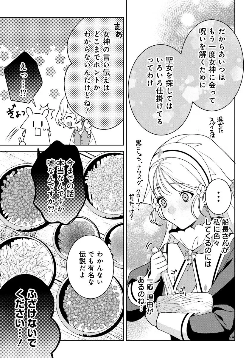 偽り聖女は眠らない海賊の抱き枕になりました 第4.1話 - 6