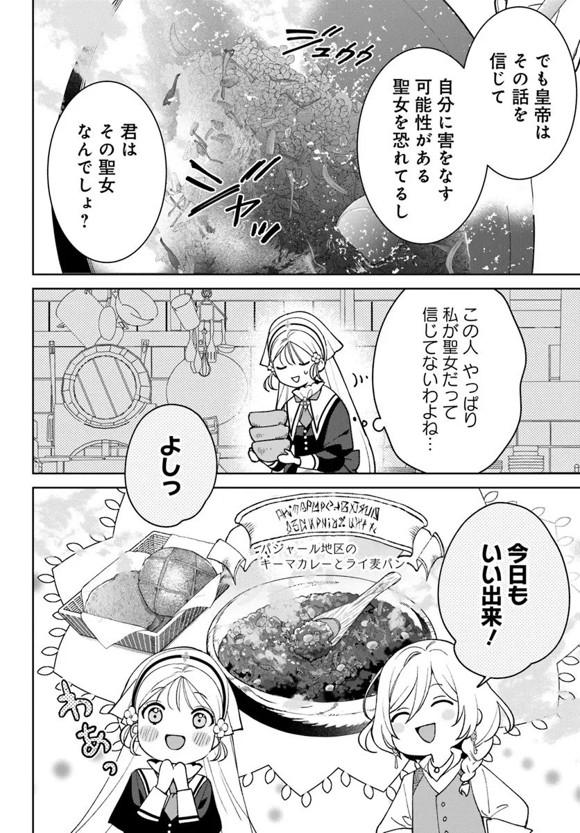 偽り聖女は眠らない海賊の抱き枕になりました 第4.1話 - 7