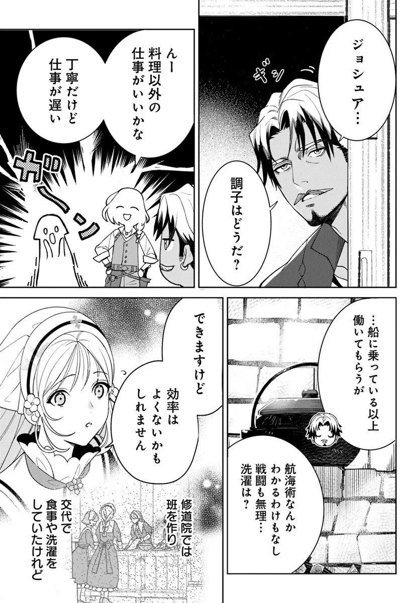 偽り聖女は眠らない海賊の抱き枕になりました 第4.1話 - 8