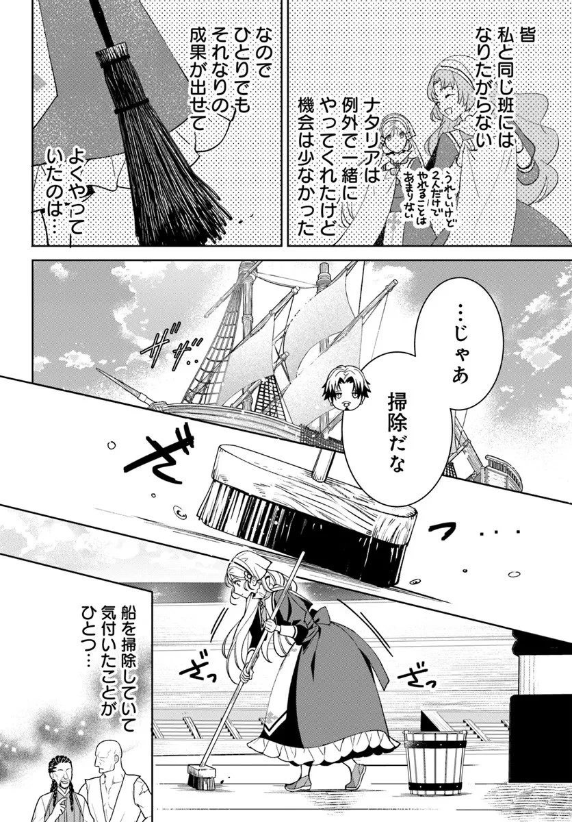 偽り聖女は眠らない海賊の抱き枕になりました 第4.1話 - 9