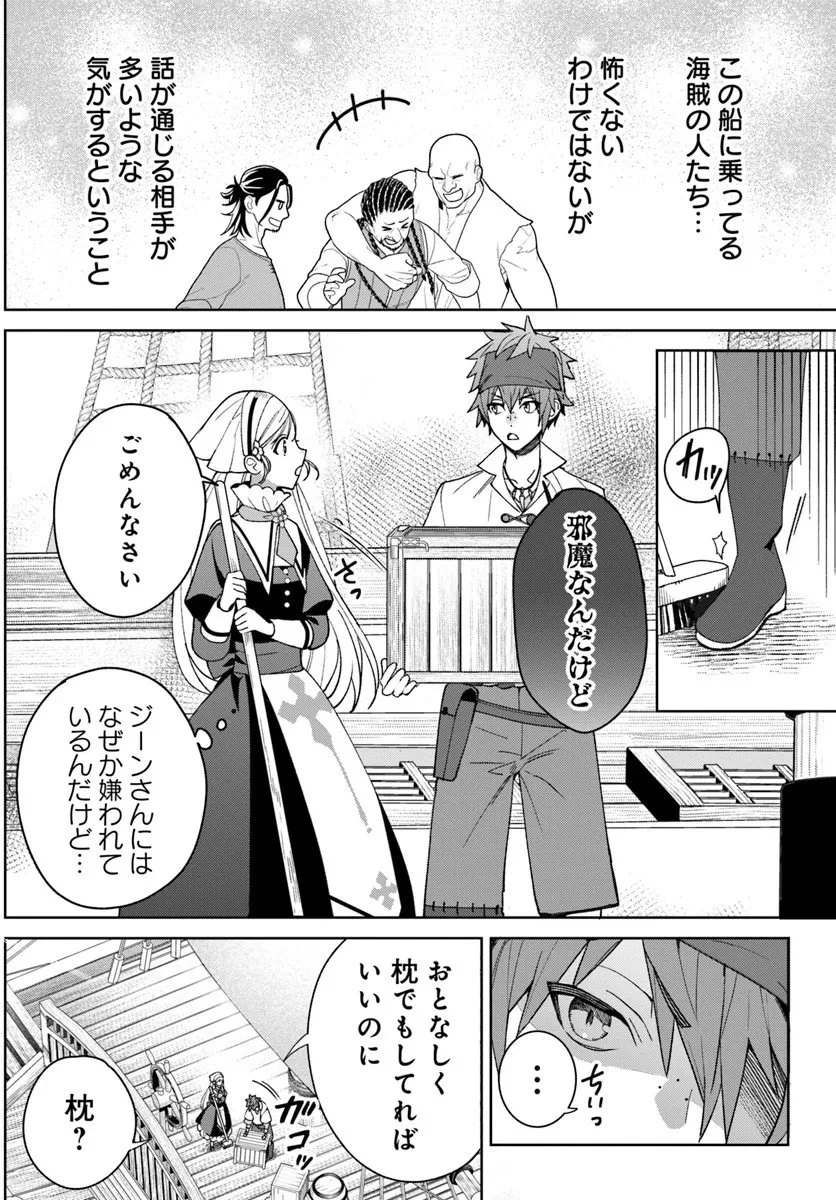 偽り聖女は眠らない海賊の抱き枕になりました 第4.1話 - 10