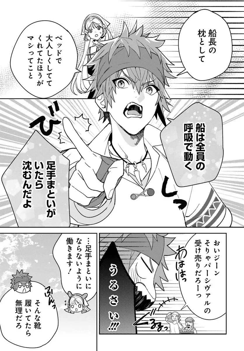 偽り聖女は眠らない海賊の抱き枕になりました 第4.1話 - 11