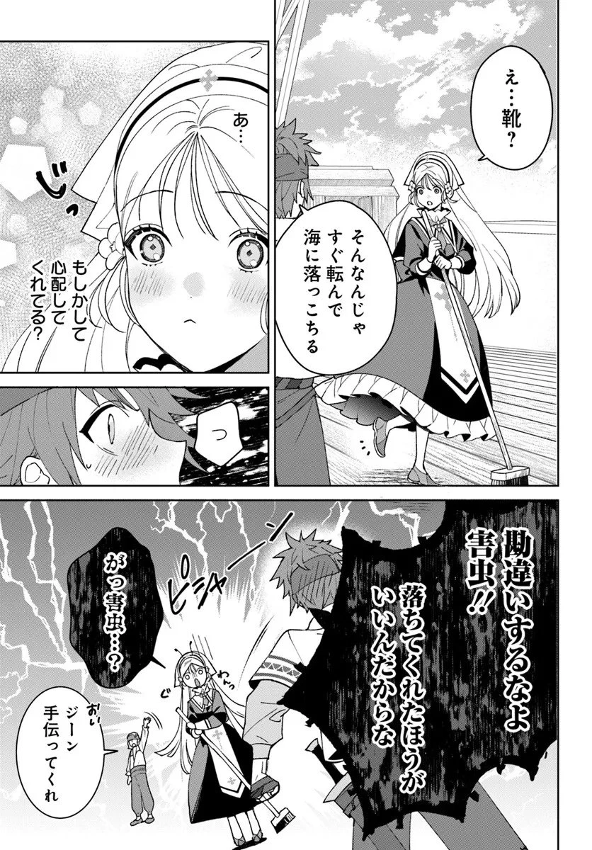 偽り聖女は眠らない海賊の抱き枕になりました 第4.1話 - 12