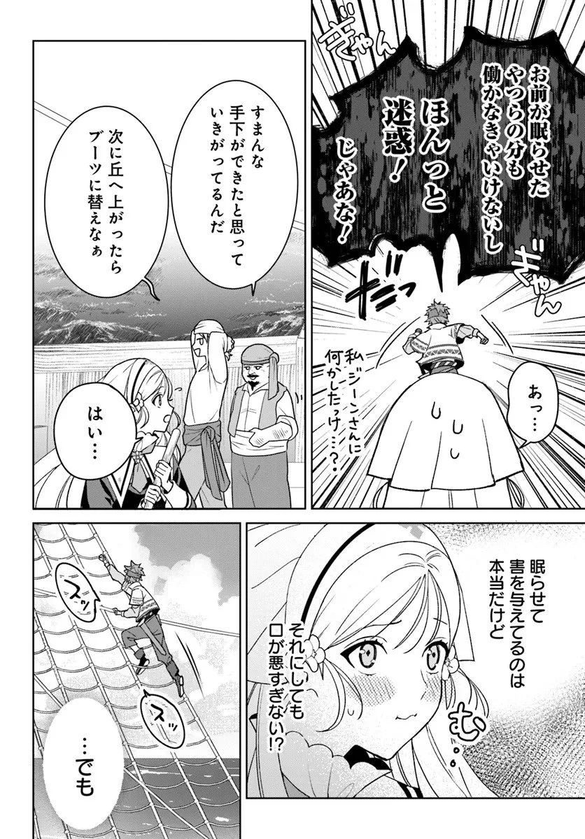 偽り聖女は眠らない海賊の抱き枕になりました 第4.1話 - 13