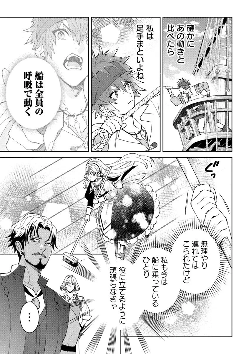 偽り聖女は眠らない海賊の抱き枕になりました 第4.1話 - 14
